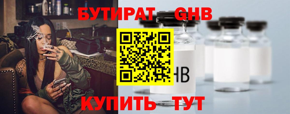 БУТИРАТ  Вход с VPN  Рославль  Бутират 99% 