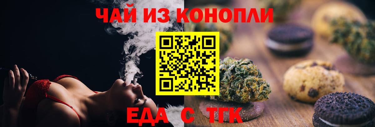 Еда ТГК конопля  Вход с VPN  Рославль 