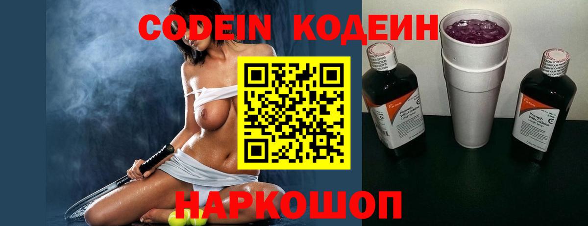 Рославль  Кодеин напиток Lean (лин)  Вход с VPN  Codein напиток Lean (лин) 