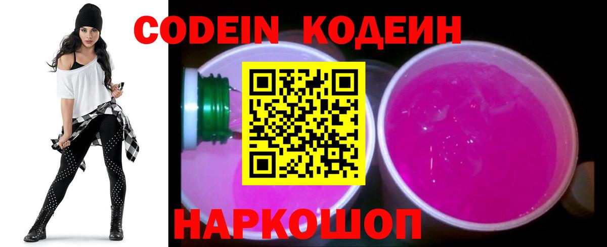 Кодеин напиток Lean (лин) Рославль