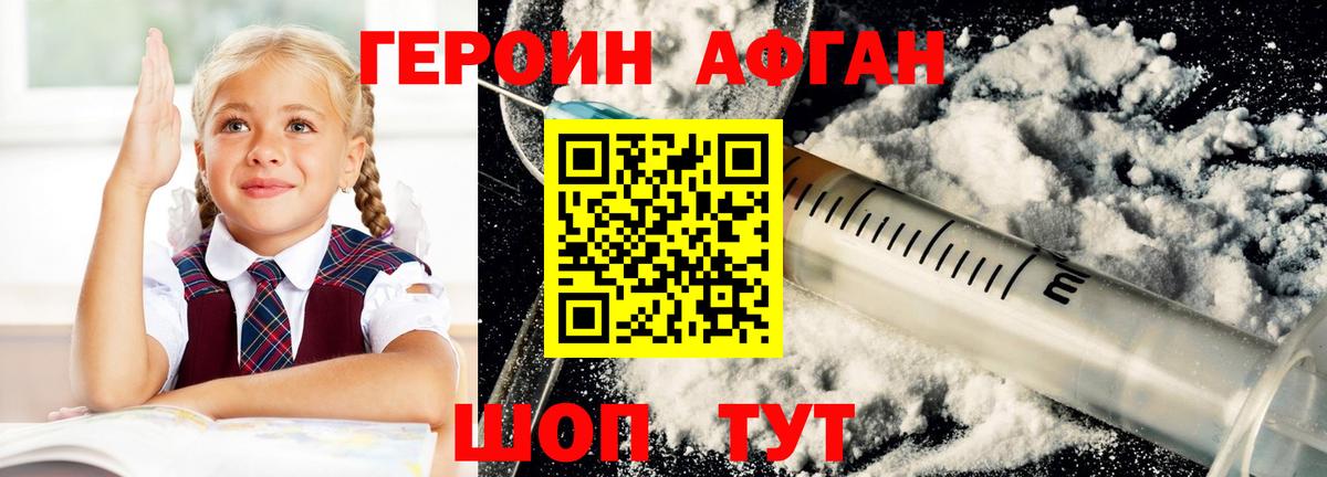 Героин хмурый Рославль