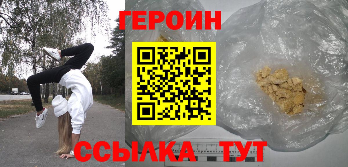 Героин белый  Вход с VPN  Рославль 