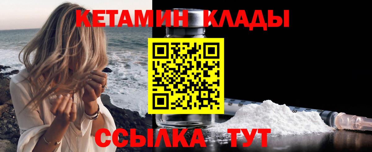 КЕТАМИН VHQ  Вход с VPN  Рославль 