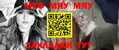 мяу мяу кристалл Чебоксары