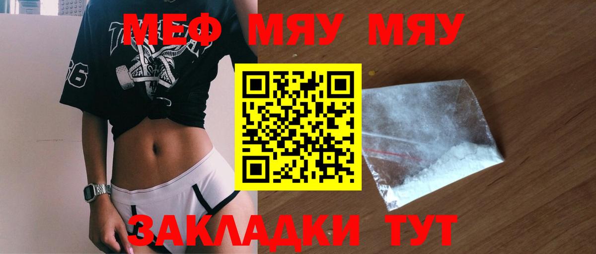 где можно купить наркотик  МЯУ-МЯУ  МЯУ-МЯУ mephedrone  Рославль  Вход с VPN  ссылка на мегу онион  Мефедрон mephedrone 